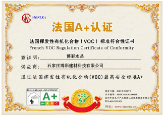法國(guó)揮發(fā)性有機(jī)化合物(VOC)標(biāo)準(zhǔn)符合性證書