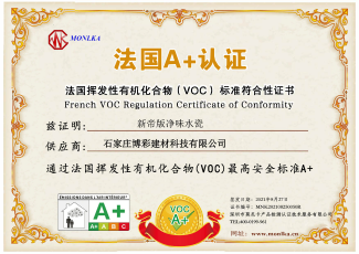 法國(guó)揮發(fā)性有機(jī)化合物(VOC)標(biāo)準(zhǔn)符合性證書