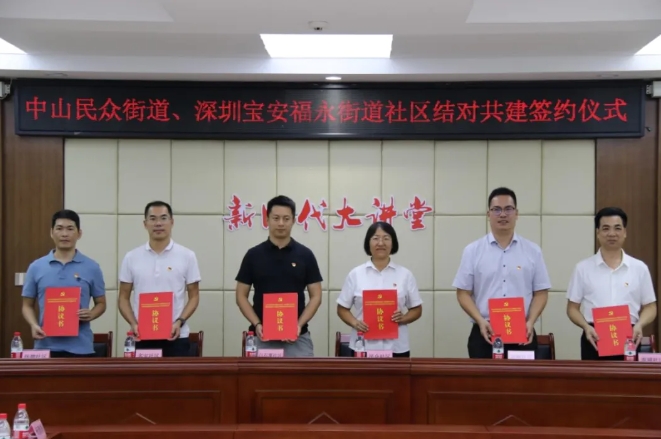 拓寬深中“朋友圈”！中山民眾街道與深圳福永街道跨市結(jié)對共建