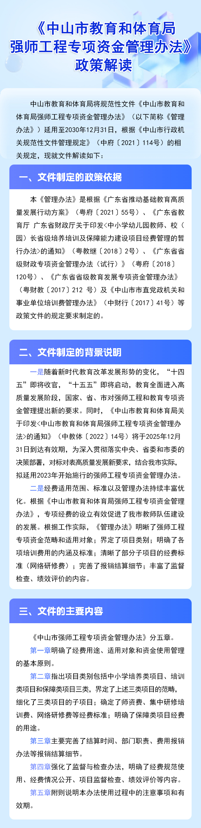 政策解讀-圖文版.jpg