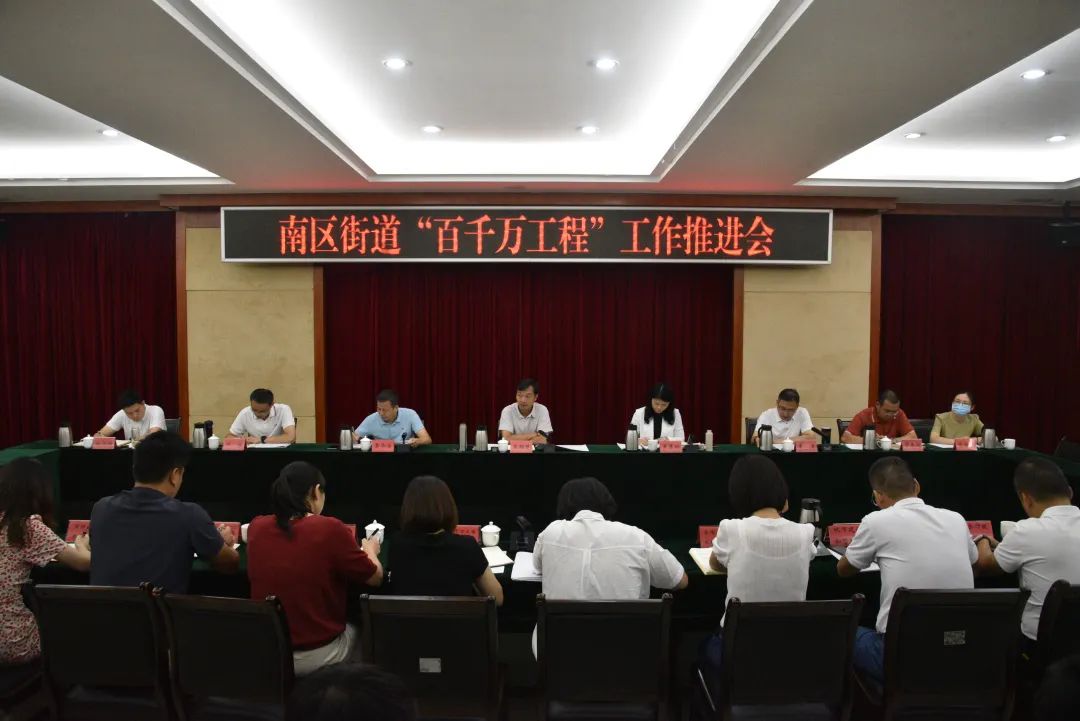 南區(qū)街道迅速傳達學習貫徹市委主要領導調(diào)研指示精神要求