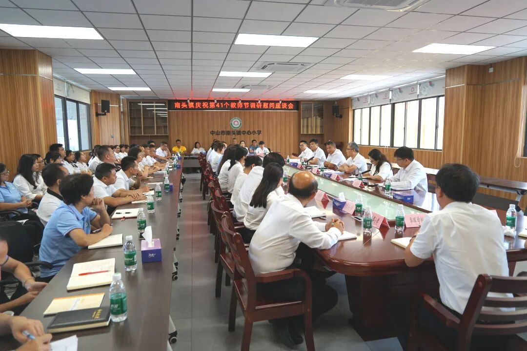 致敬教師育桃李，共話教育譜新篇！南頭鎮(zhèn)召開慶祝第41個教師節(jié)座談會
