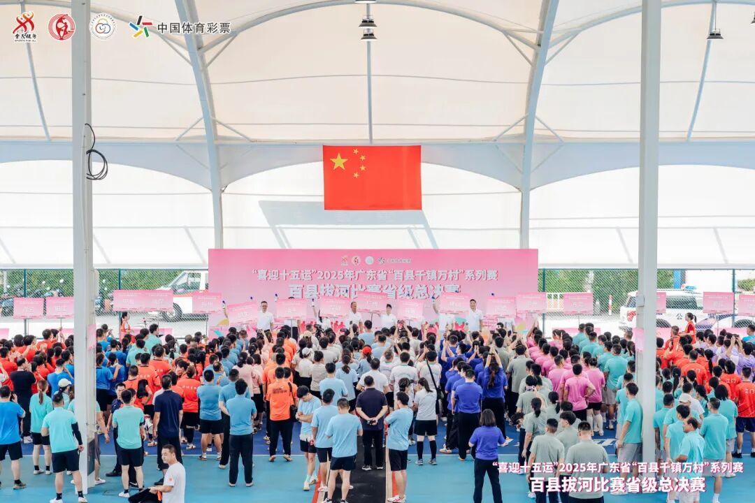 2025年廣東省百縣拔河比賽省級(jí)總決賽在小欖開賽